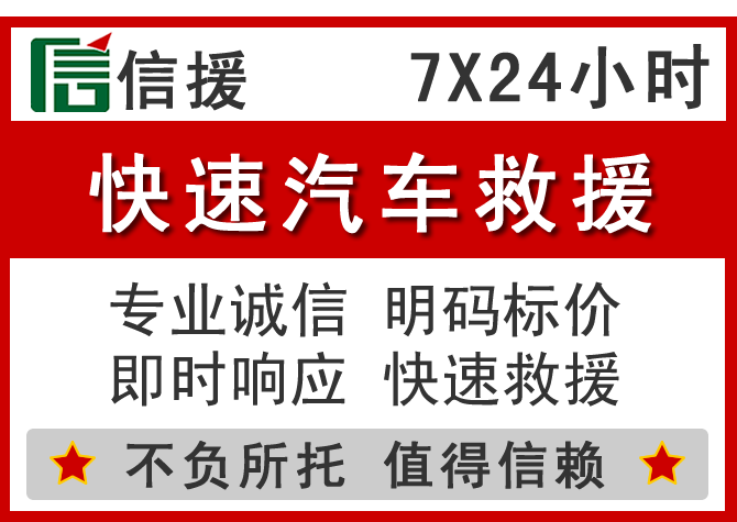  韩城信援汽车送油救援电话