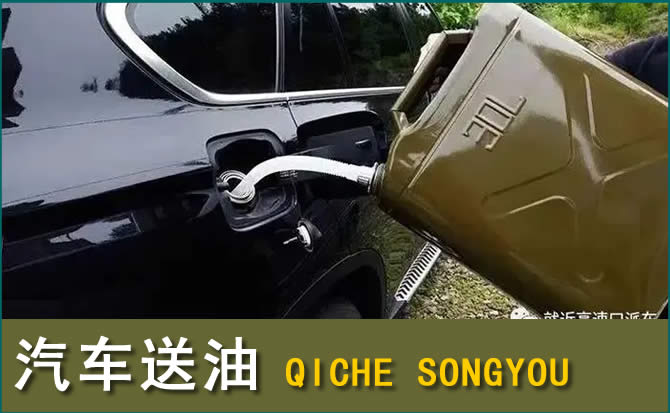 韩城汽车救援送水案例