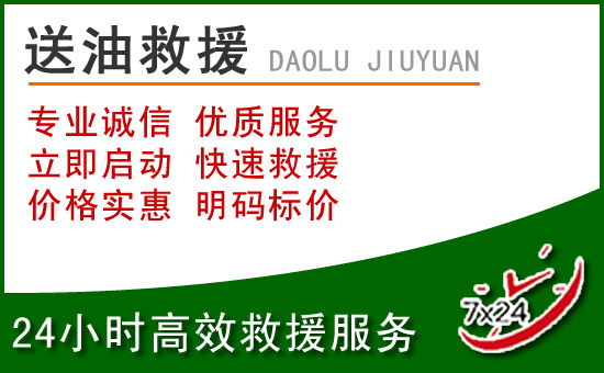 韩城道路救援汽车送玻璃水