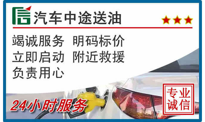韩城高速公路汽车送汽油