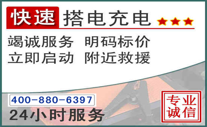 韩城汽车电瓶搭电电话 韩城汽车电瓶搭电电话