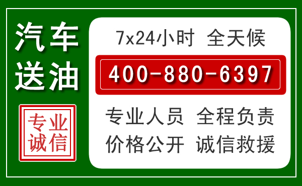 韩城汽车送油救援电话 韩城汽车送油救援电话